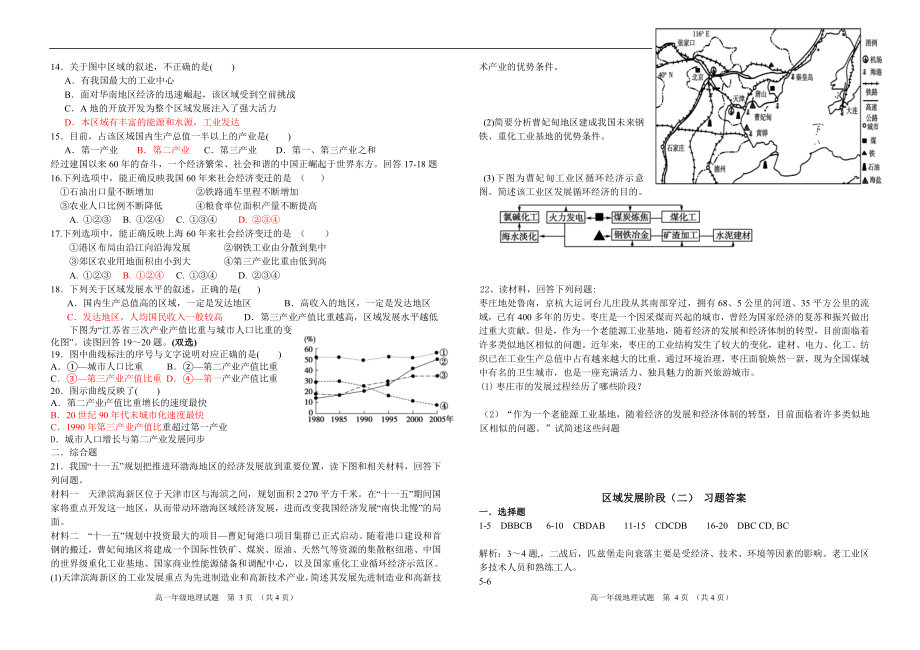 1.22区域发展阶段习题.doc_第2页