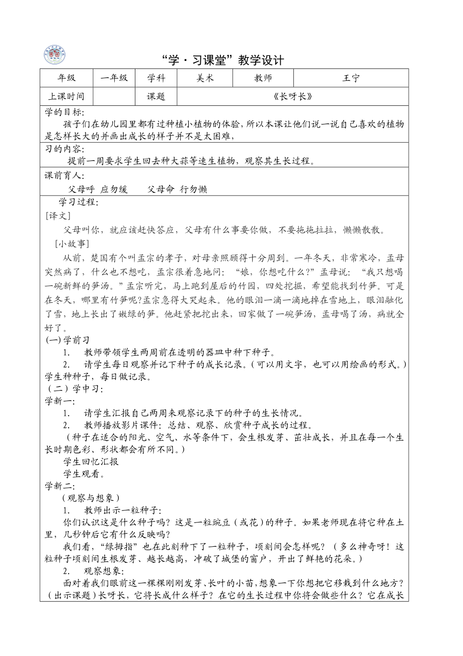 长呀长教学设计.doc_第1页