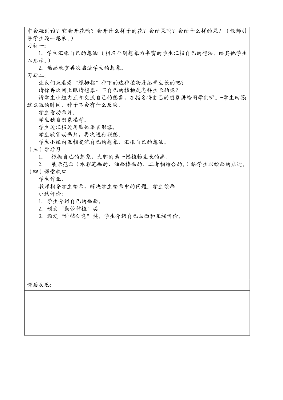 长呀长教学设计.doc_第2页