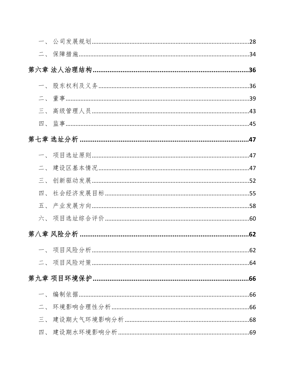 南昌关于成立路边石公司可行性研究报告范文参考.docx_第3页