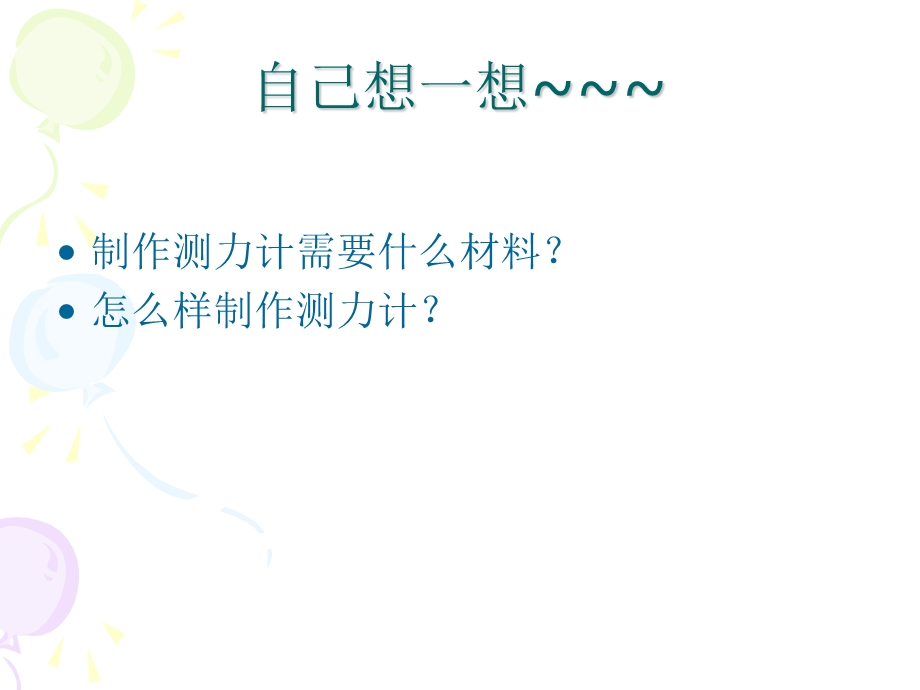 《科学测量重力》PPT课件.ppt_第3页