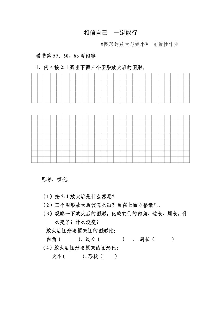 图形的放大与缩小前置性作业.doc_第1页