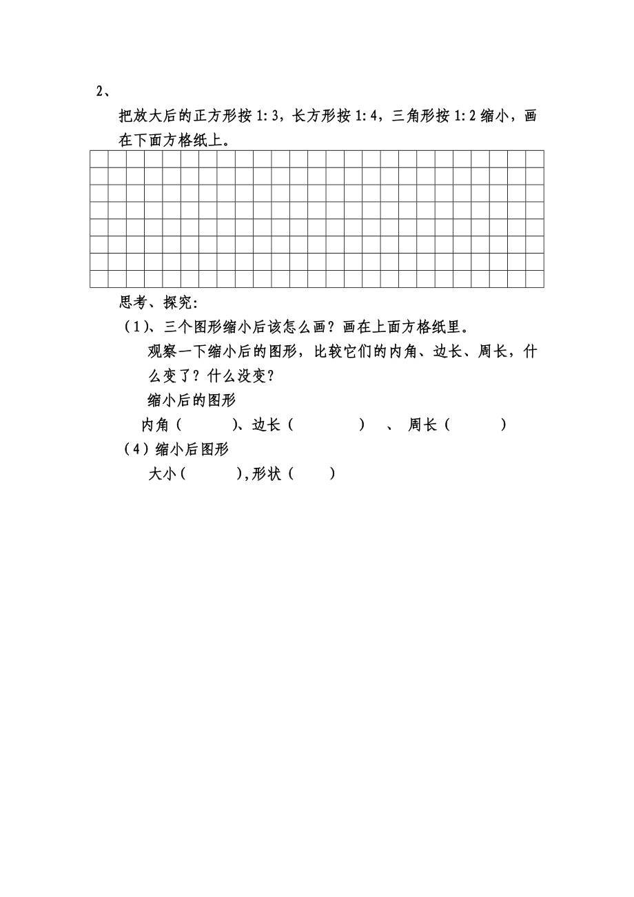 图形的放大与缩小前置性作业.doc_第2页