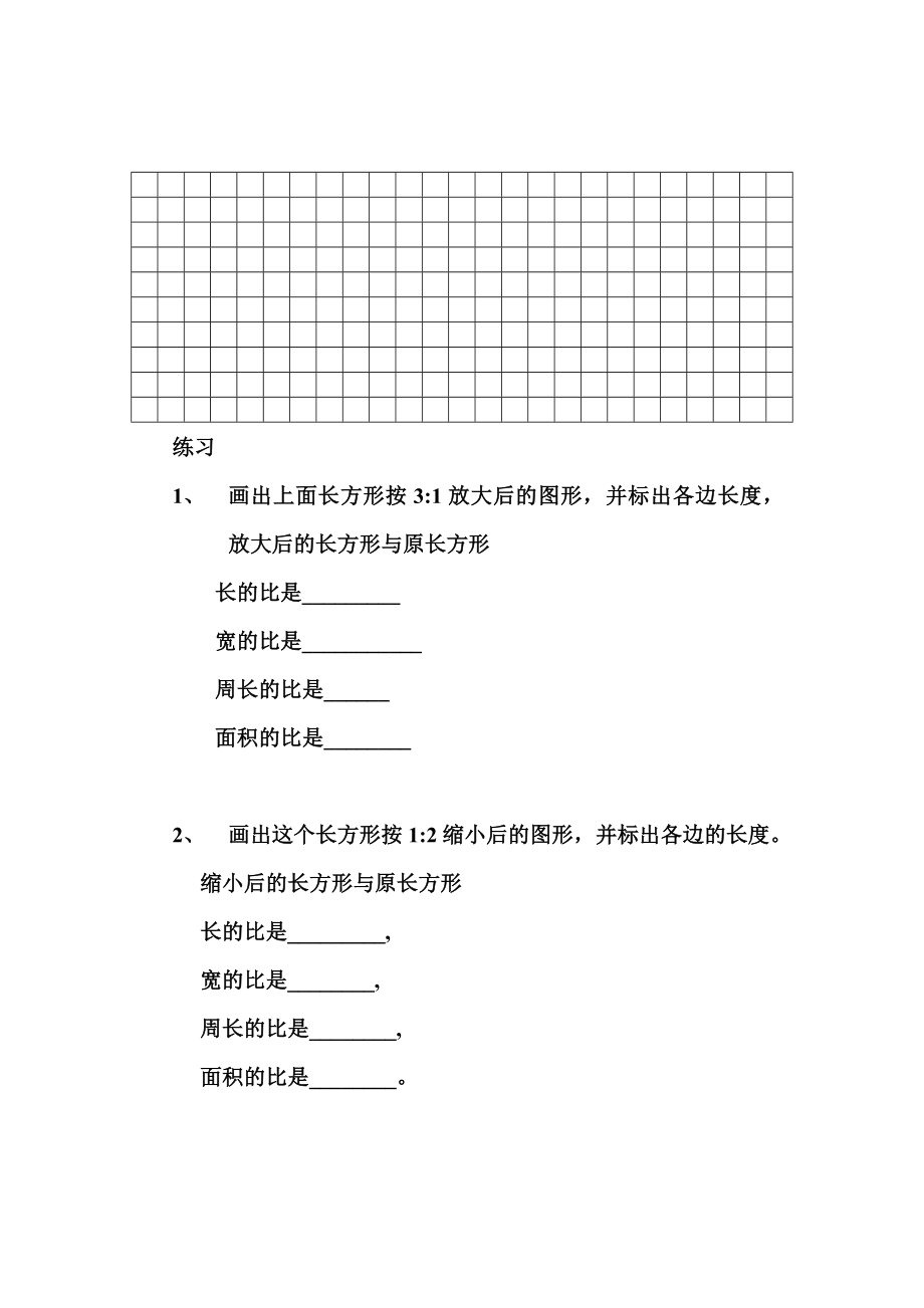 图形的放大与缩小前置性作业.doc_第3页