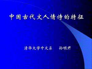 古典诗词鉴赏——爱情诗1.ppt