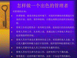 《做出色的管理者》PPT课件.ppt