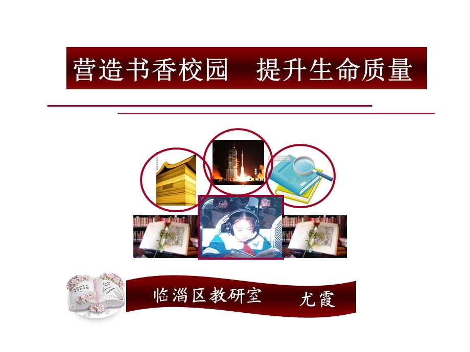 《营造书香校园》PPT课件.ppt_第1页