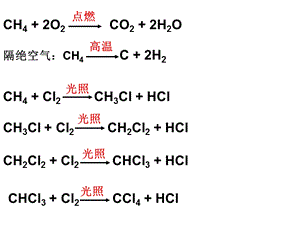 《有机方程式》PPT课件.ppt