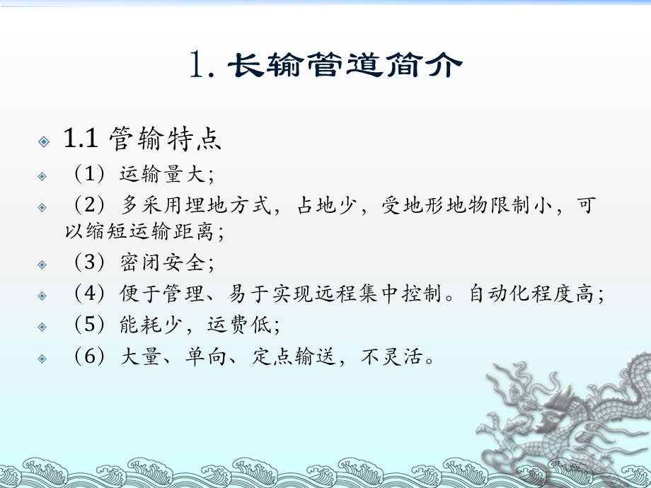 长输管道勘察设计简介.ppt_第3页