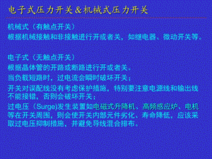 《真空压力开关》PPT课件.ppt