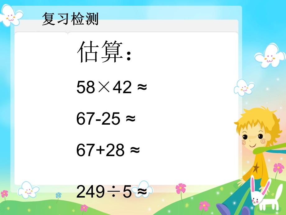 《购物估计费》PPT课件.ppt_第2页