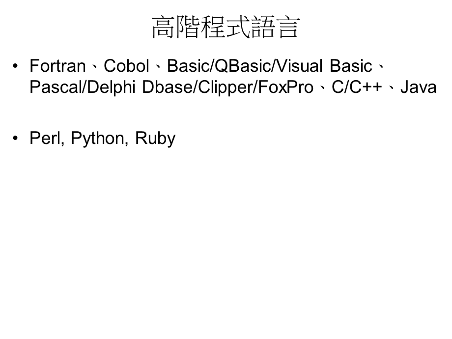 《高阶程式语言》PPT课件.ppt_第2页