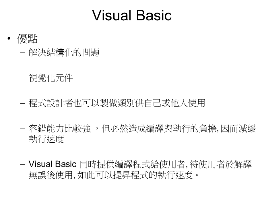 《高阶程式语言》PPT课件.ppt_第3页