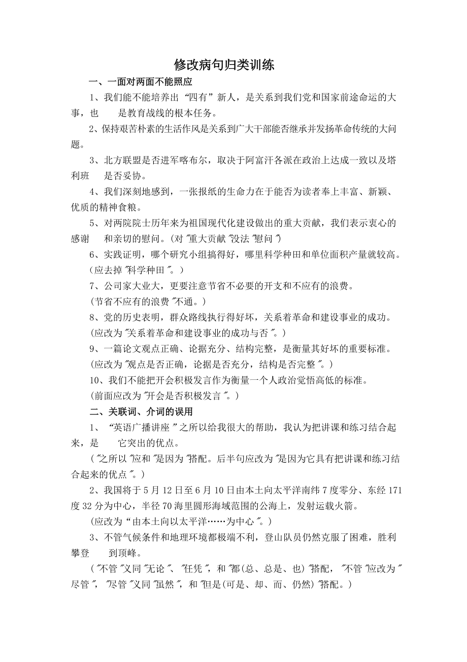 修改病句归类训练.doc_第1页