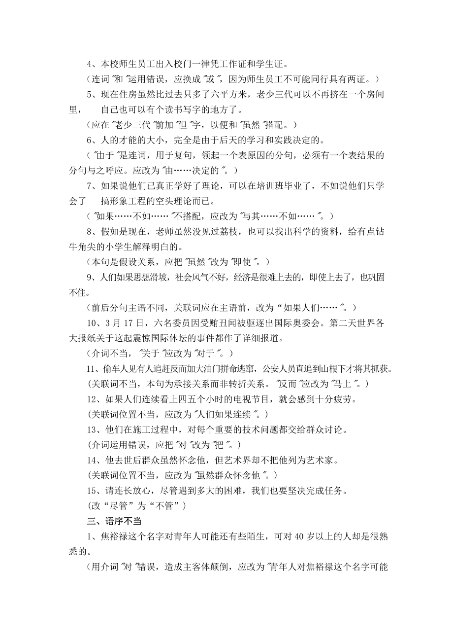 修改病句归类训练.doc_第2页