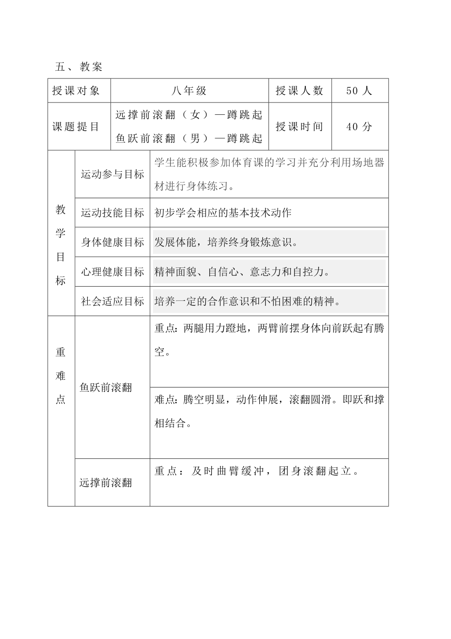 鱼跃前滚翻教学设计.doc_第3页