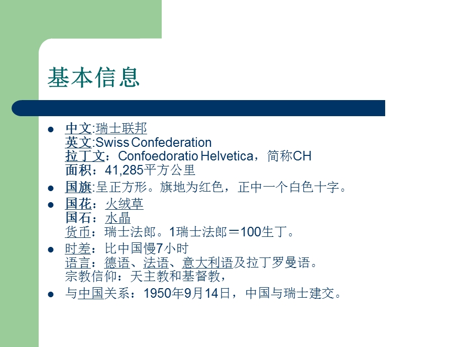 瑞士ppt课件.ppt_第2页