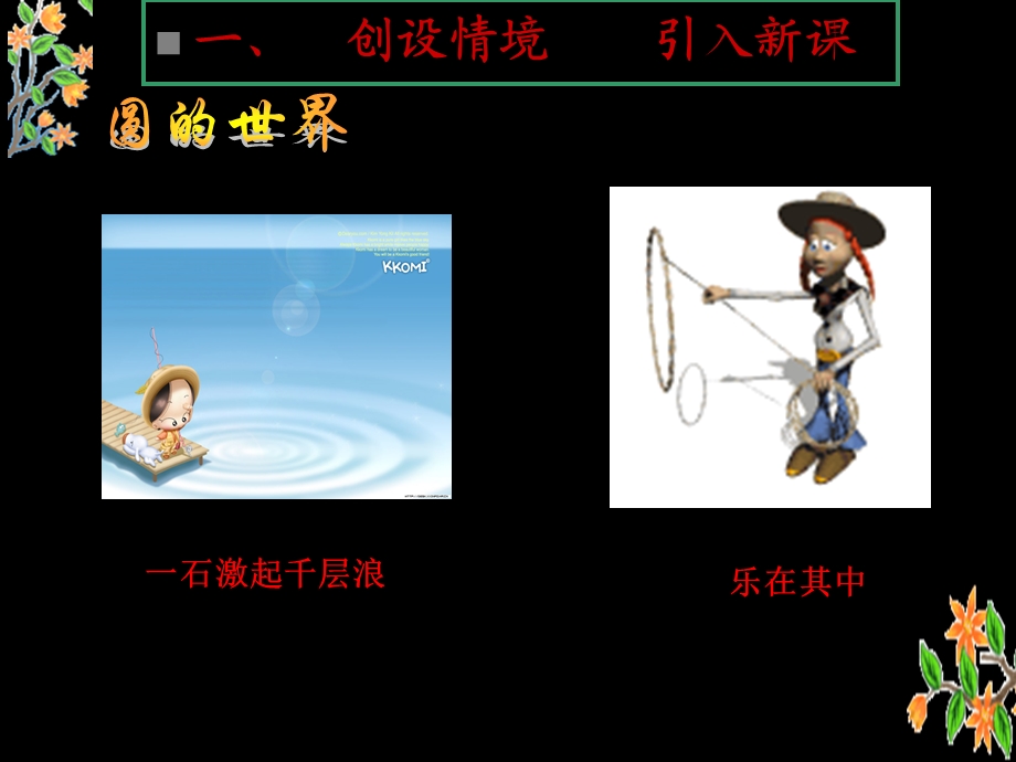 圆1章节时.ppt_第3页