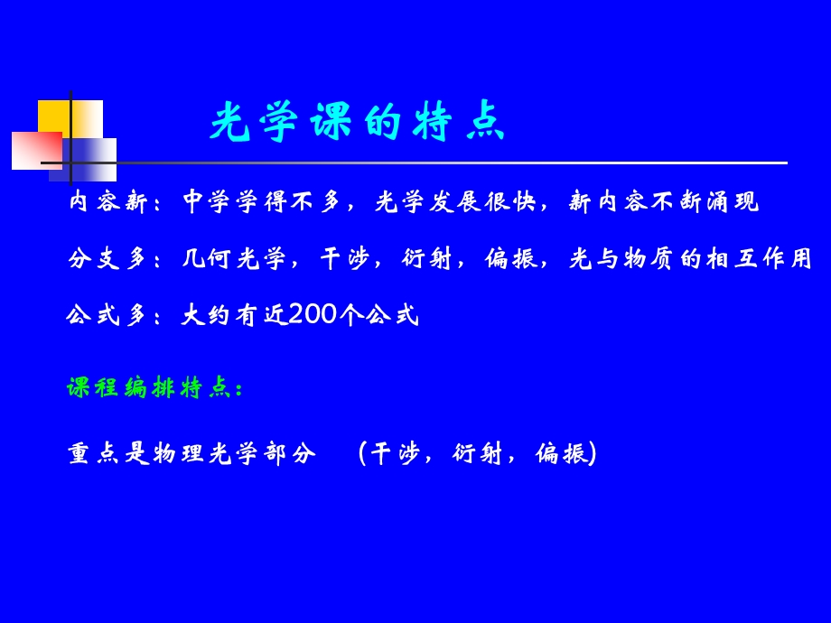 第一章光和光的传播.ppt_第3页