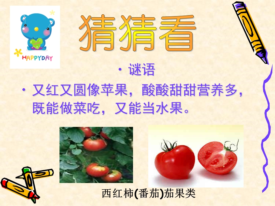 《走进蔬菜王国》PPT课件.ppt_第2页