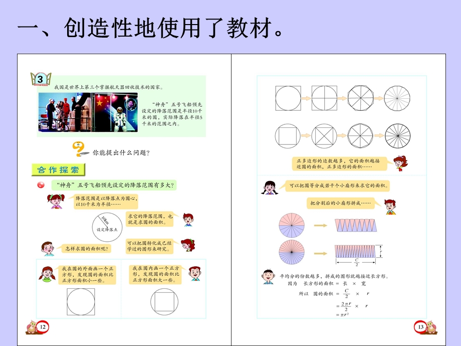 《听圆的面积有感》PPT课件.ppt_第3页