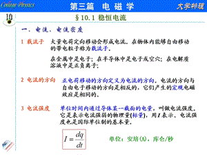 《稳恒磁场》PPT课件.ppt