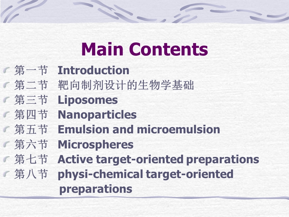 《靶向制剂概述》PPT课件.ppt_第3页