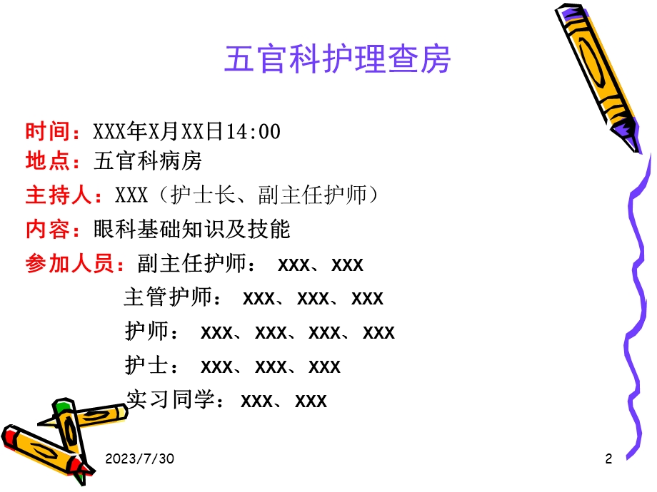 《官科护理查房》PPT课件.ppt_第2页