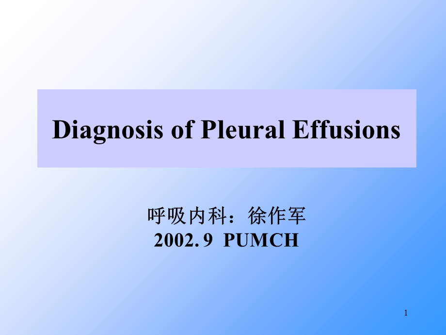 《胸腔积液巡诊》PPT课件.ppt_第1页