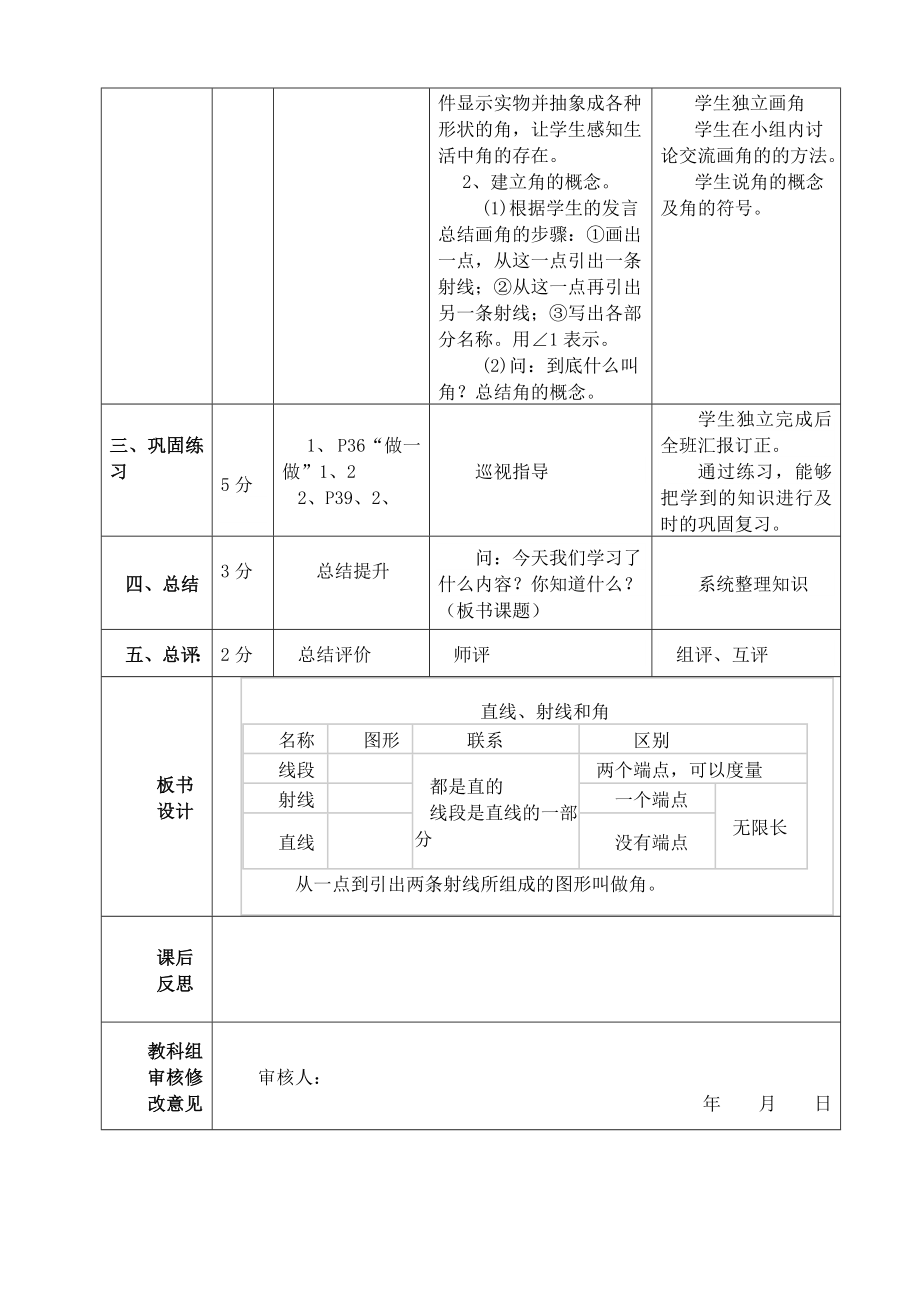 直线、射线和角导学案.doc_第3页