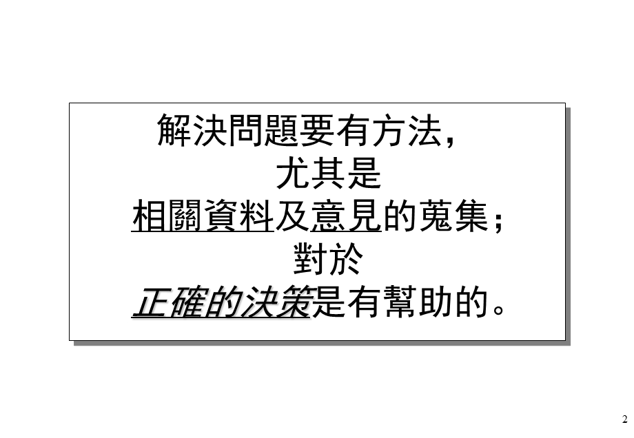 《问题及分析》PPT课件.ppt_第2页