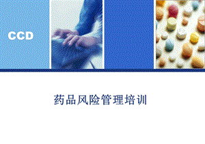 药品质量风险评估培训.ppt