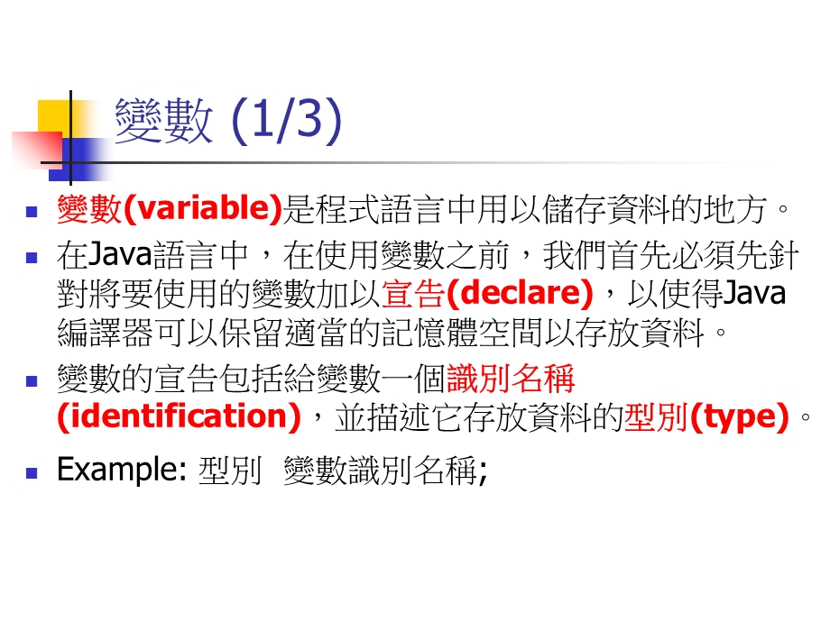 《变数与运算子》PPT课件.ppt_第3页