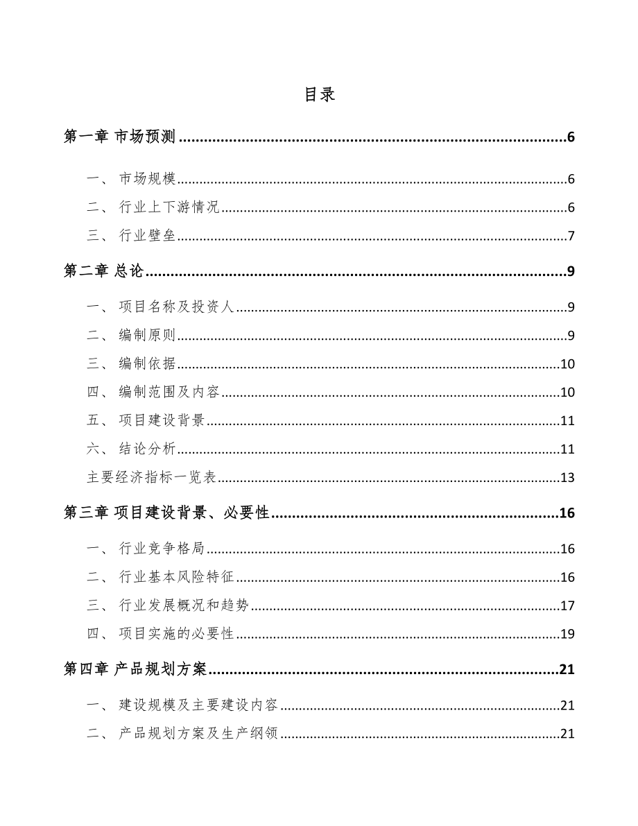 南昌关于成立有机肥公司可行性研究报告范文.docx_第1页