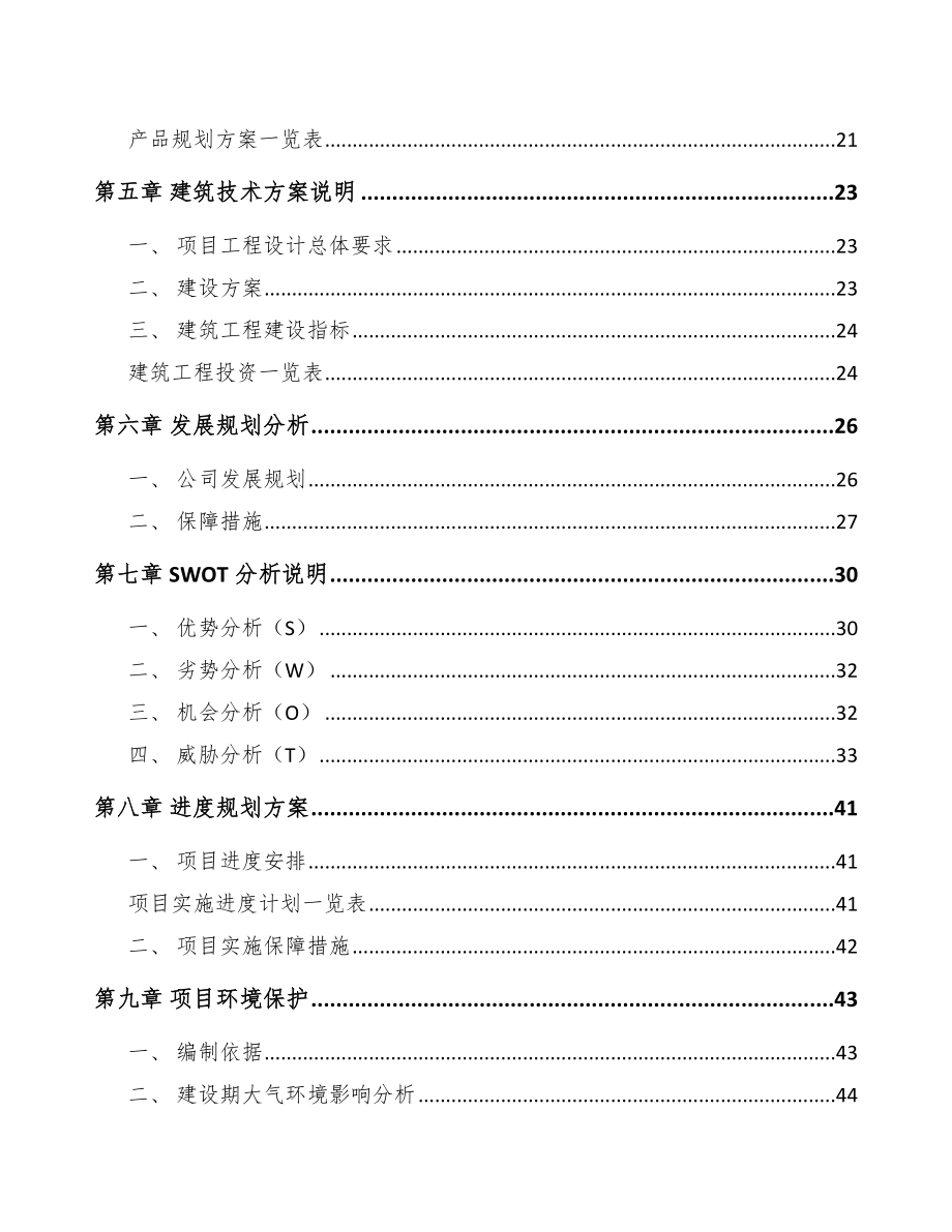 南昌关于成立有机肥公司可行性研究报告范文.docx_第2页