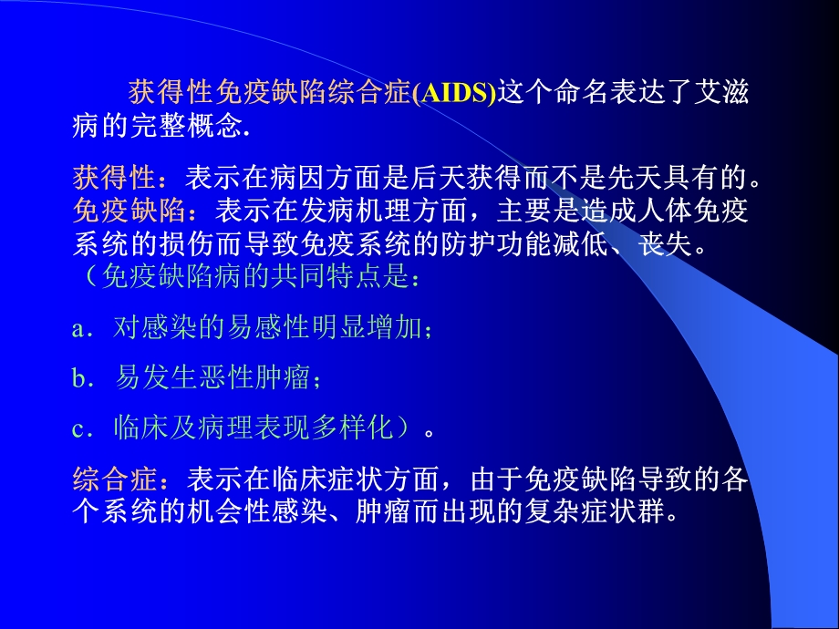 《艾滋病病理》PPT课件.ppt_第3页