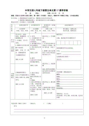 17.居里夫人的伟大发现.doc