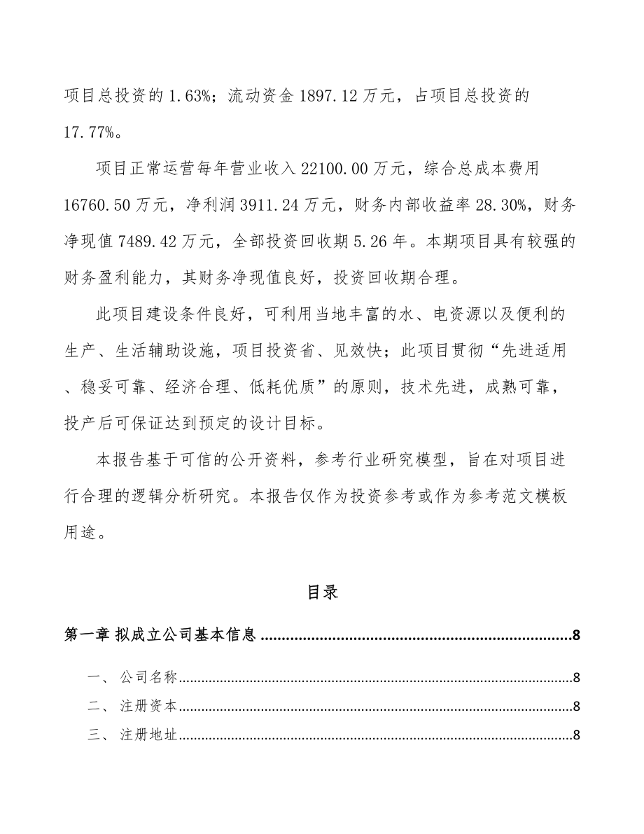 南宁关于成立智能仪表公司可行性报告.docx_第3页