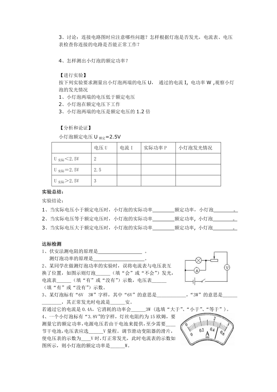 测量小灯泡的电功率导学案.doc_第2页