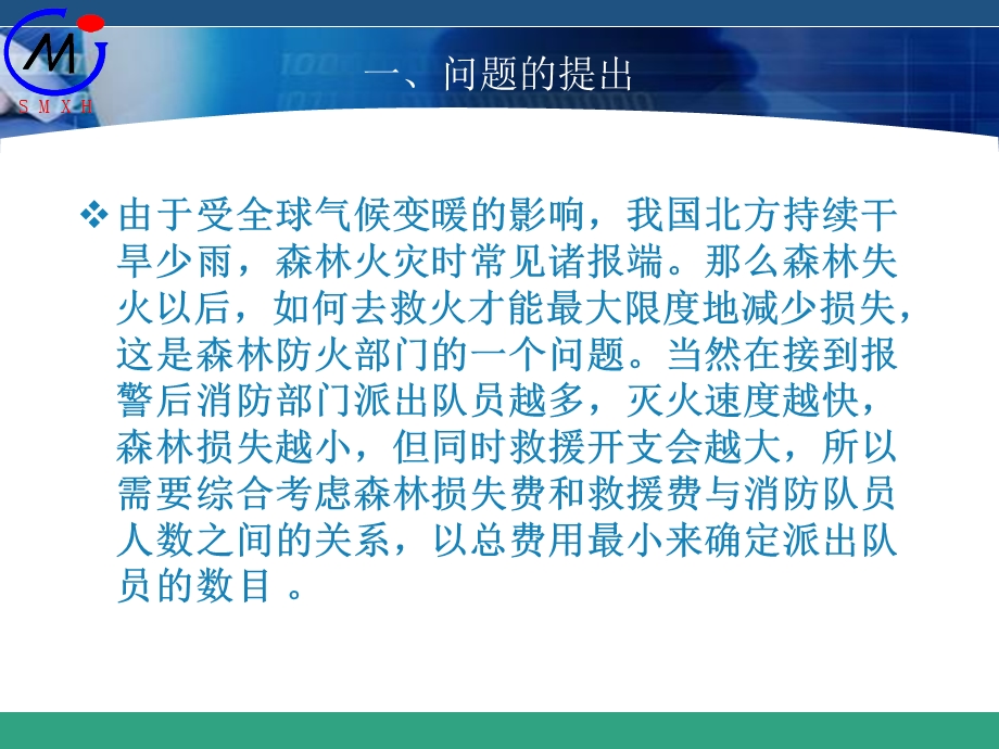 《森林救火模型》PPT课件.ppt_第3页