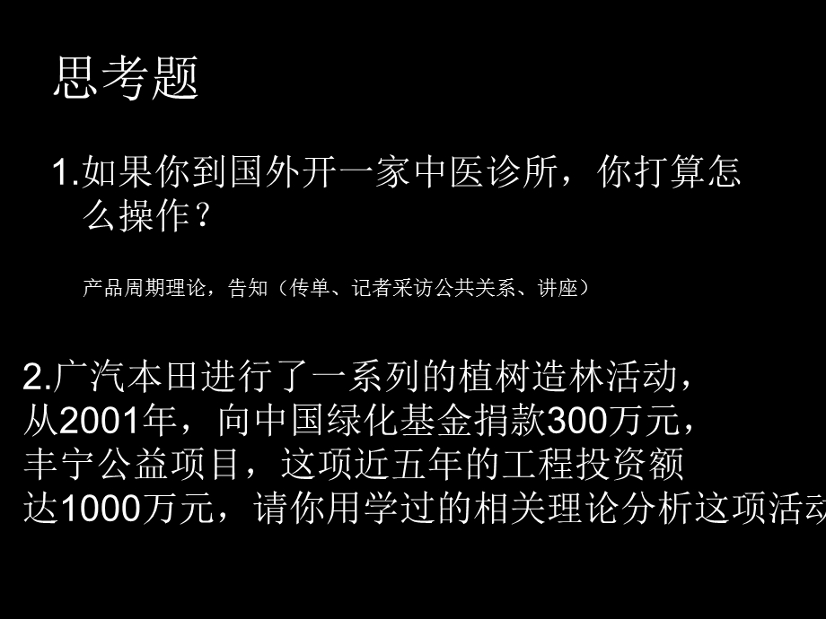 [企业管理]第九讲如何建立品牌.ppt_第1页