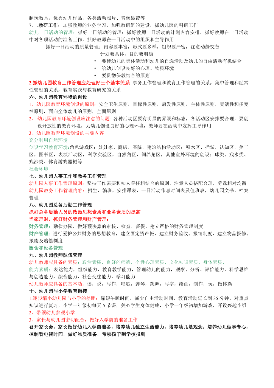 亿以上数的认识教案.doc_第3页