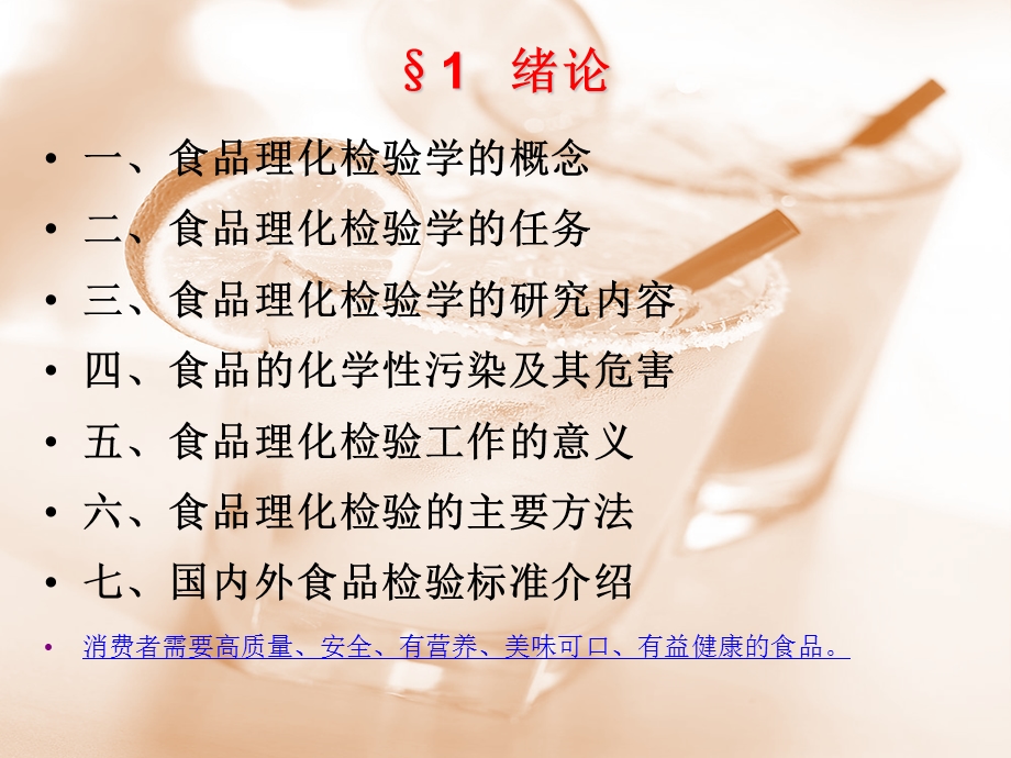 《食品理化检验》PPT课件.ppt_第2页