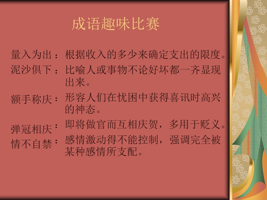 成语趣味比赛.ppt_第1页