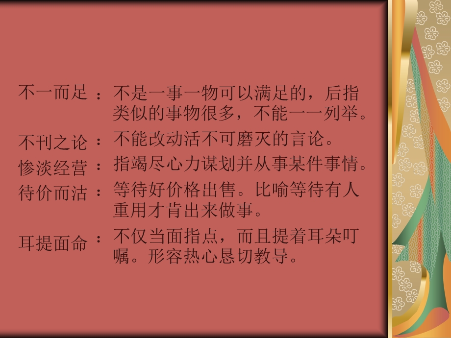 成语趣味比赛.ppt_第2页