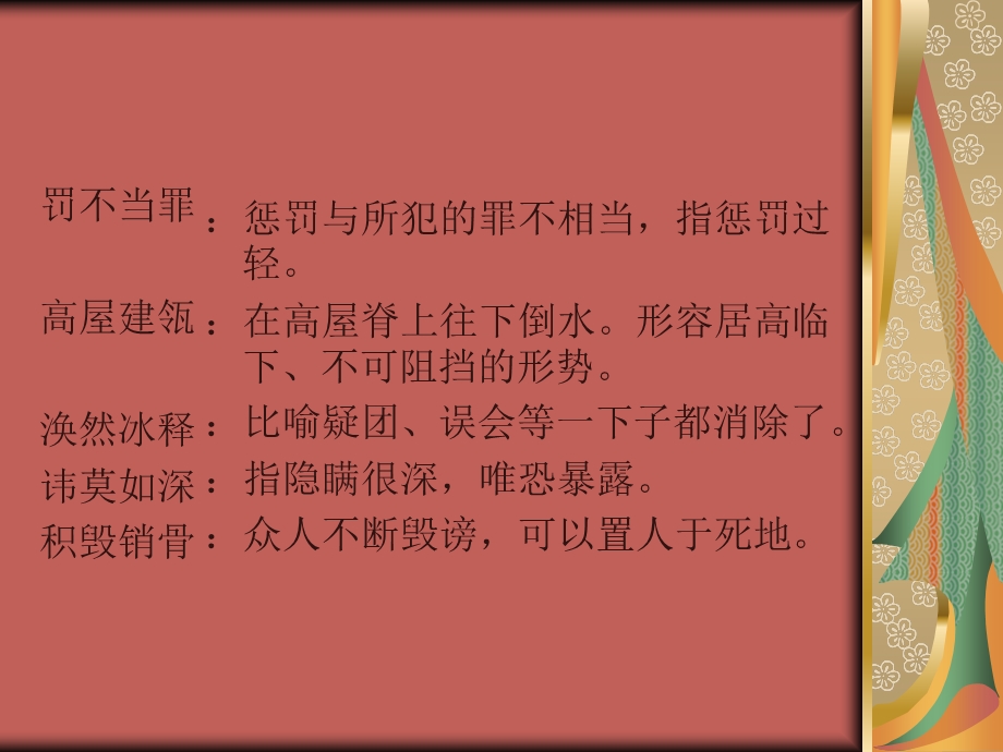 成语趣味比赛.ppt_第3页