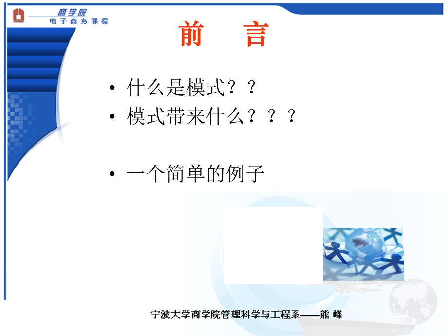 《模式与创新》PPT课件.ppt_第3页