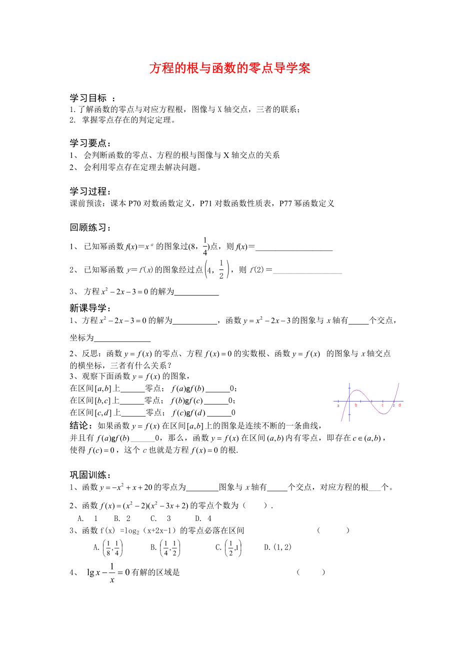 方程的根与函数的零点导学案2.doc_第1页