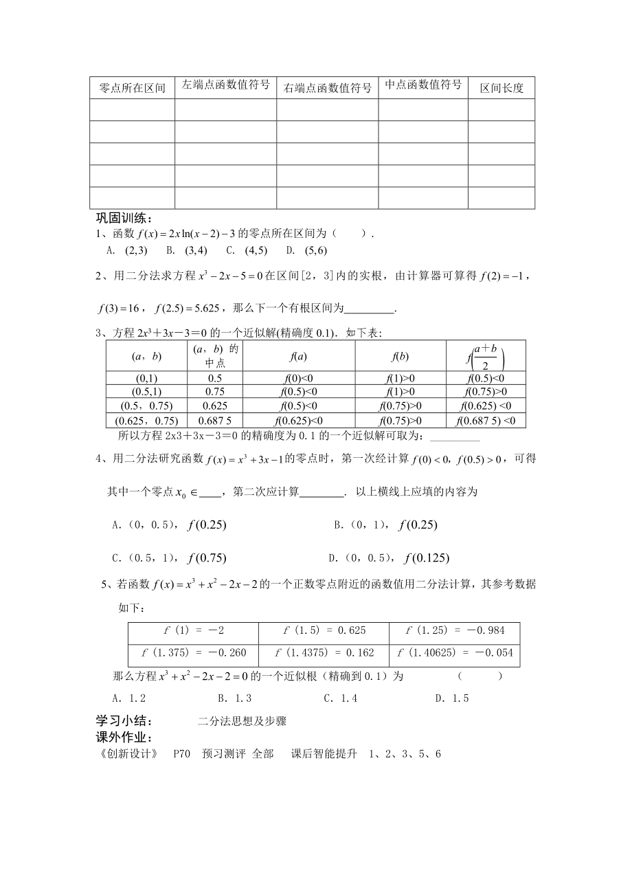 方程的根与函数的零点导学案2.doc_第3页