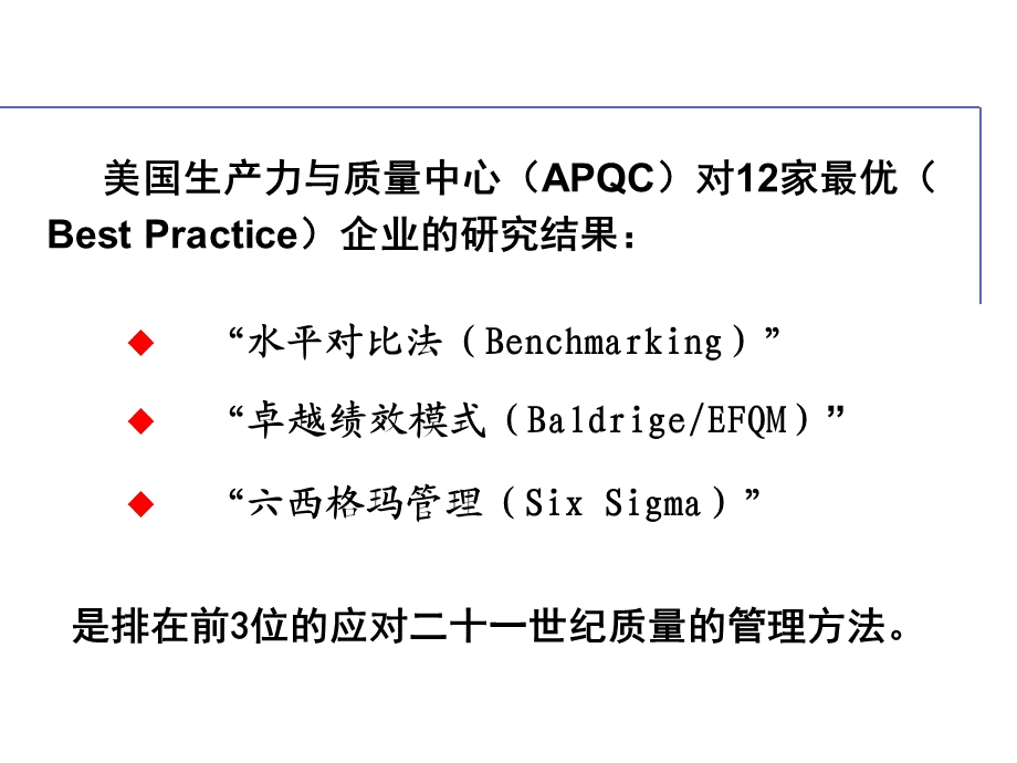 追求卓越由理论到实践到落地.ppt_第2页